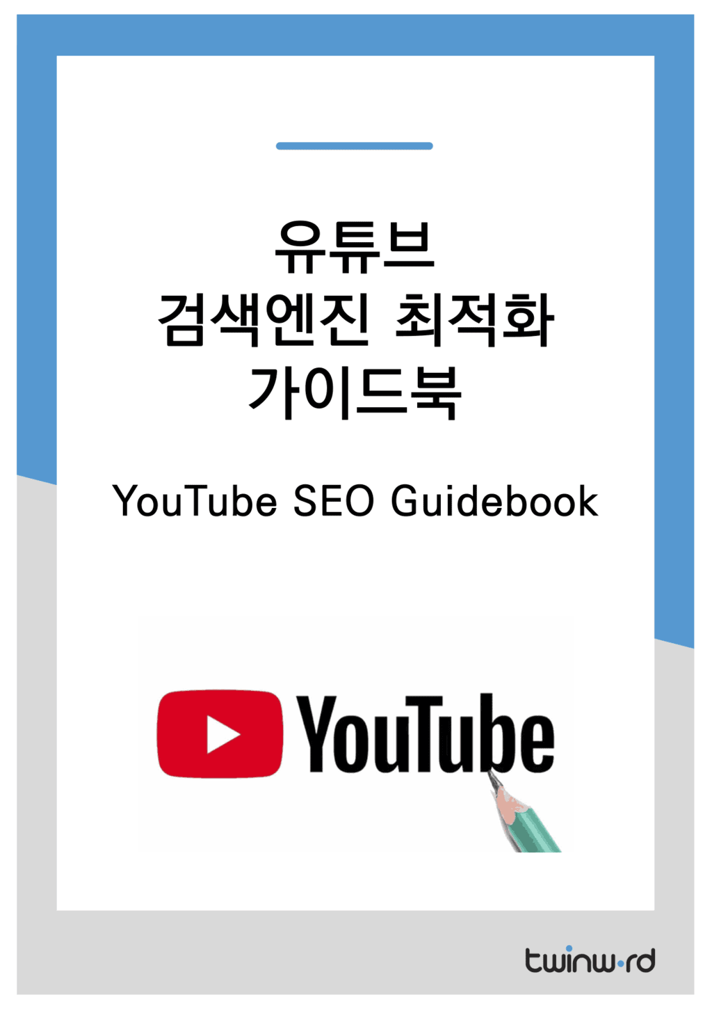 Youtube-Front 유튜브 SEO 가이드북