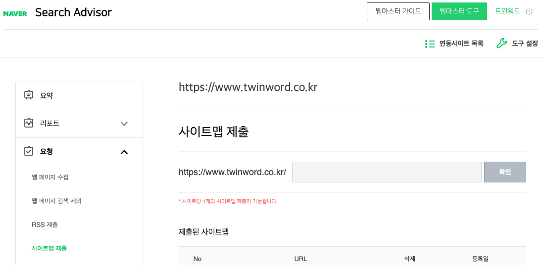 Naver Webmaster Tool sitemap submission page