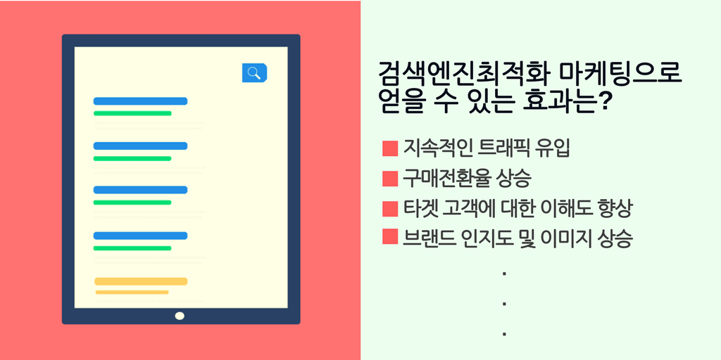 검색엔진최적화