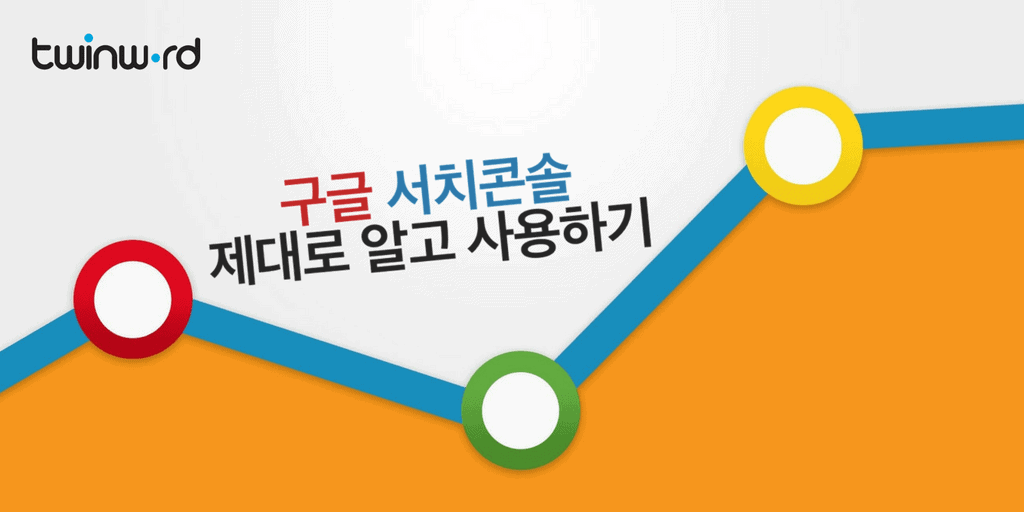 구글서치콘솔