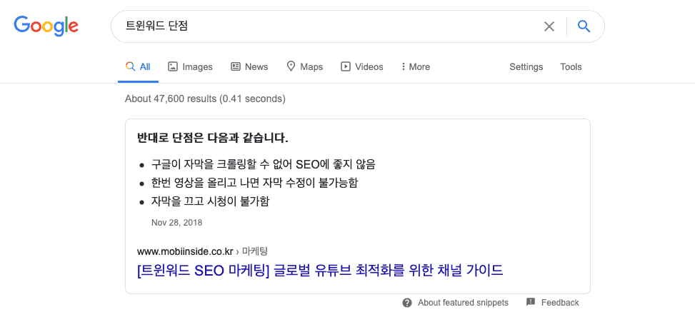 엉뚱한 검색 추천 스니펫 결과 