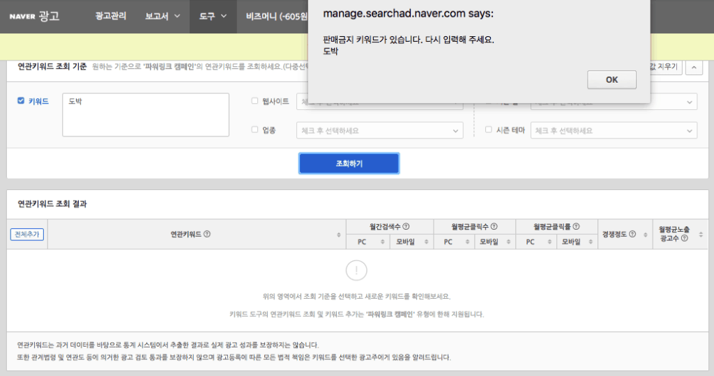 네이버 검색광고 판매 금지 키워드