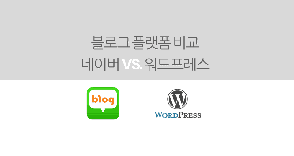 naver wordpress blog comparison