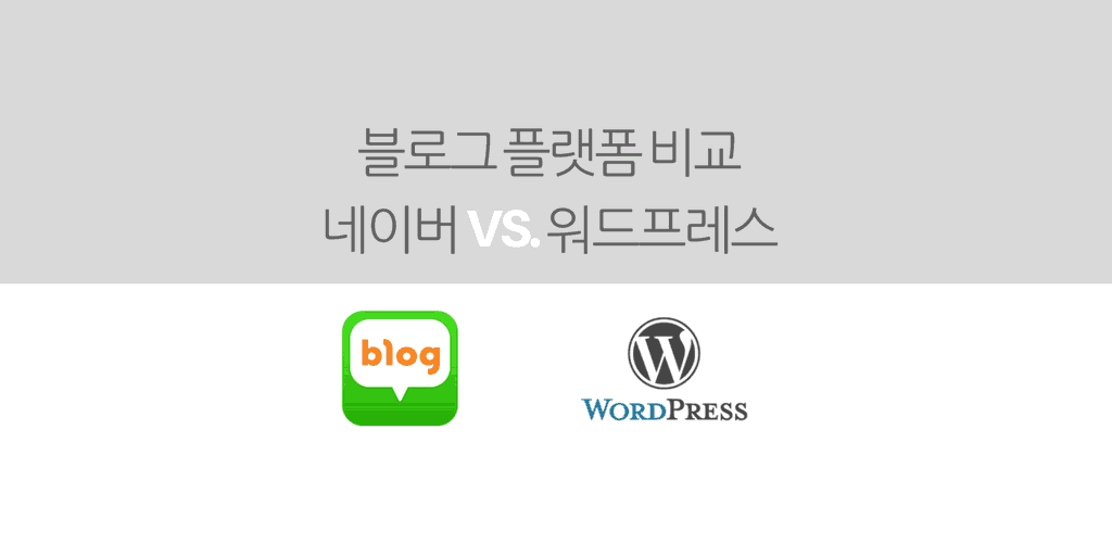 naver wordpress blog comparison