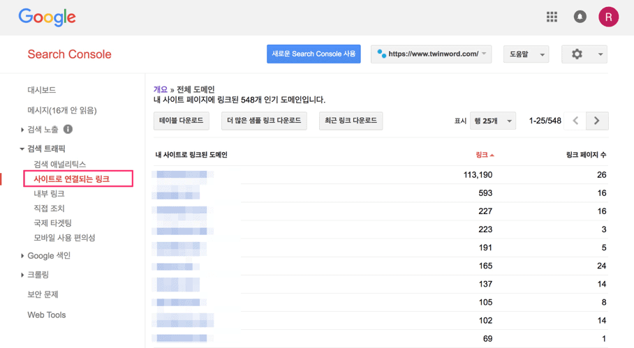 서치콘솔 링크 확인