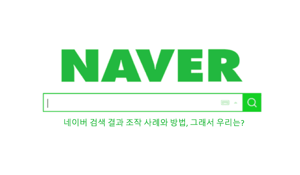 frame up naver serp