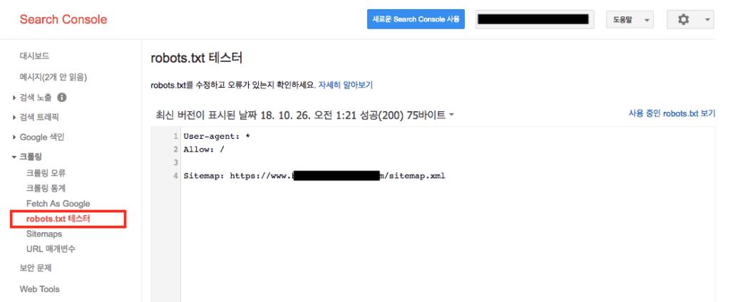 robots.txt 테스터