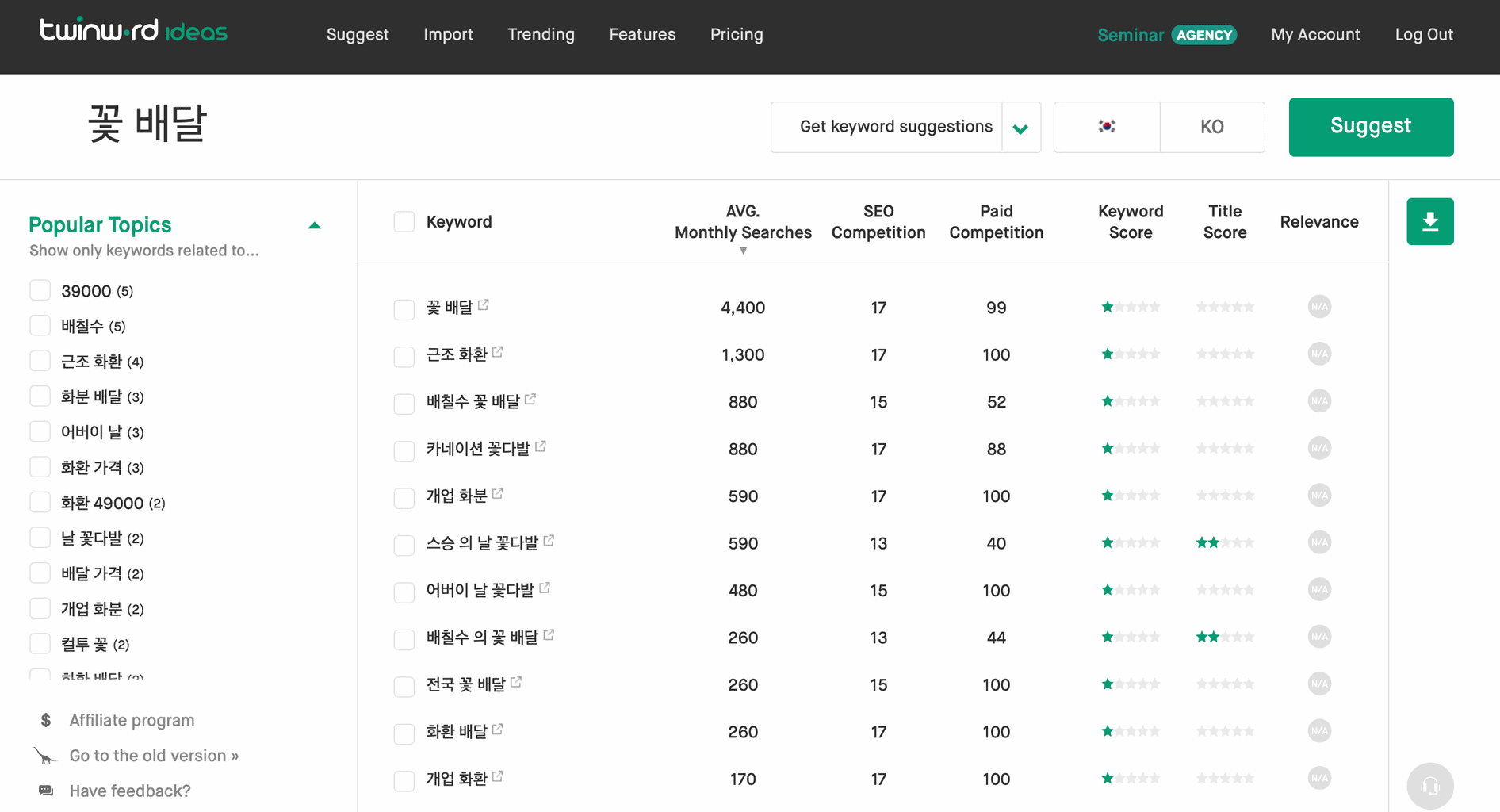 키워드 추천 툴 - 꽃 배달 