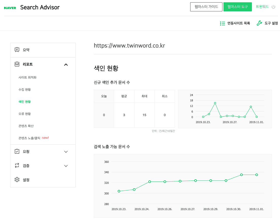 네이버 웹마스터도구