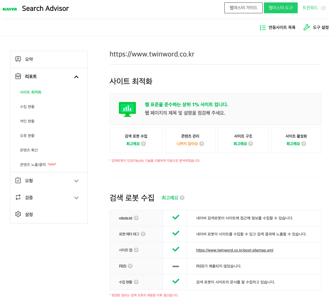 네이버 웹마스터도구 요약현황