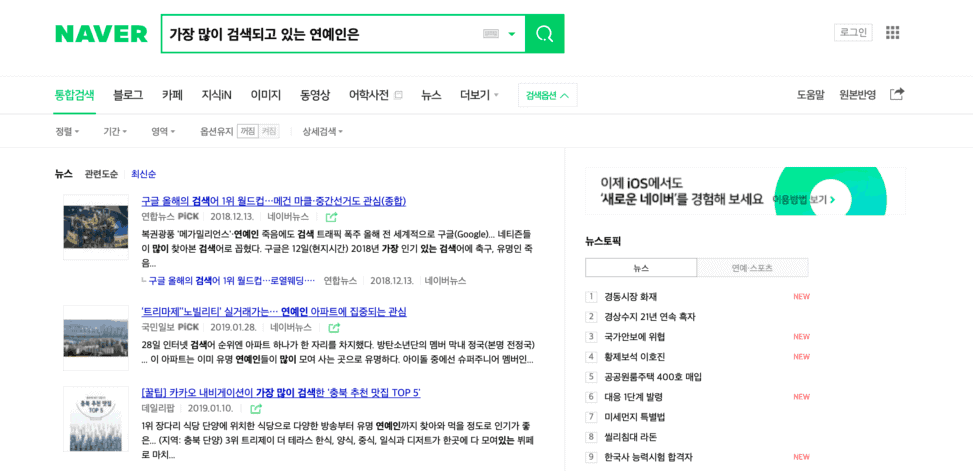 NAVER SERP famous celebrities