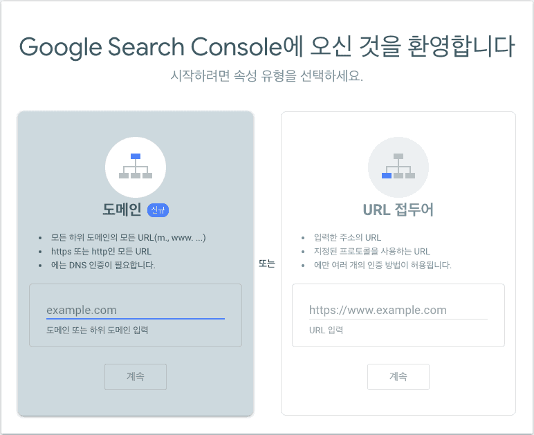 구글 서치 콘솔 속성