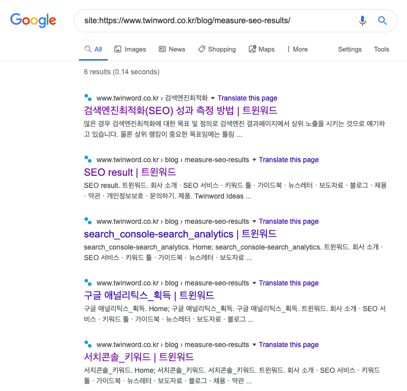 site: 연산자를 이용해 특정 페이지의 색인 상태를 확인하는 방법 예시