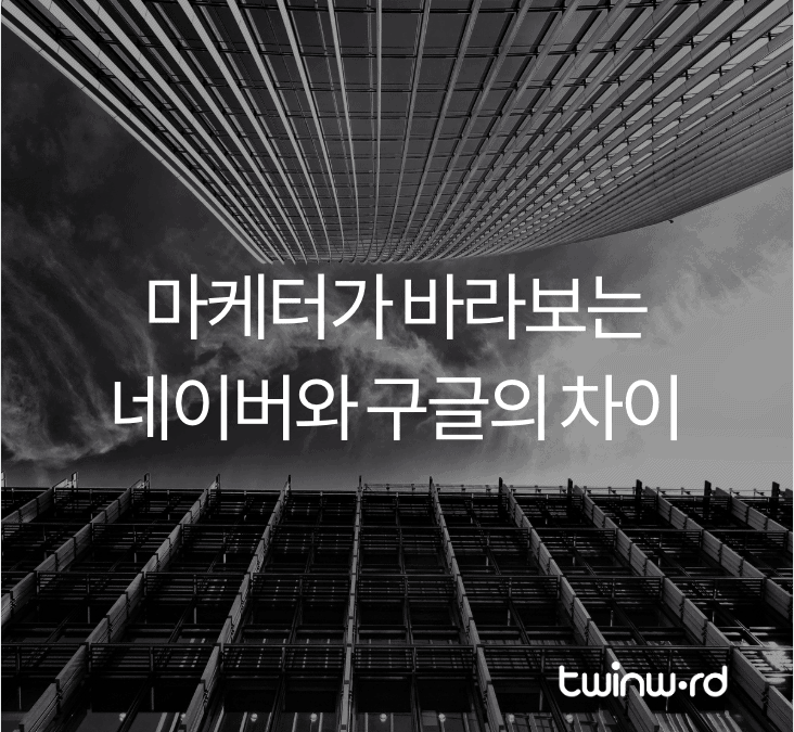 구글 네이버 검색 비교