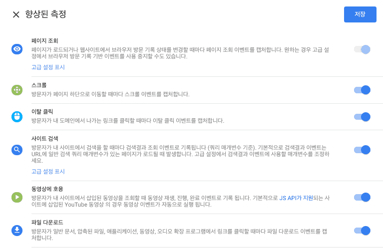 향상된 측정