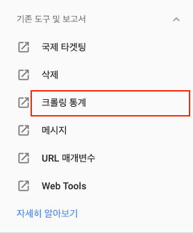 구글 서치 콘솔 기존 도구 및 보고서