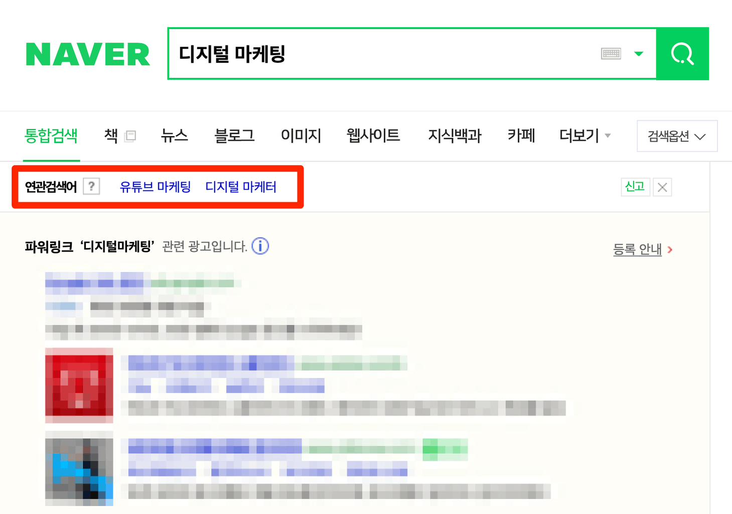네이버 검색 결과 