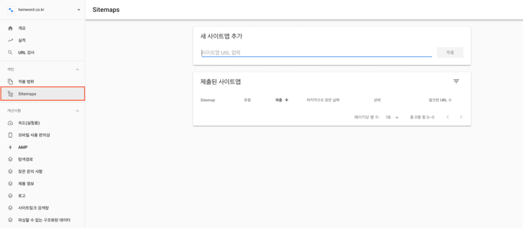 구글 서치 콘솔 사이트맵