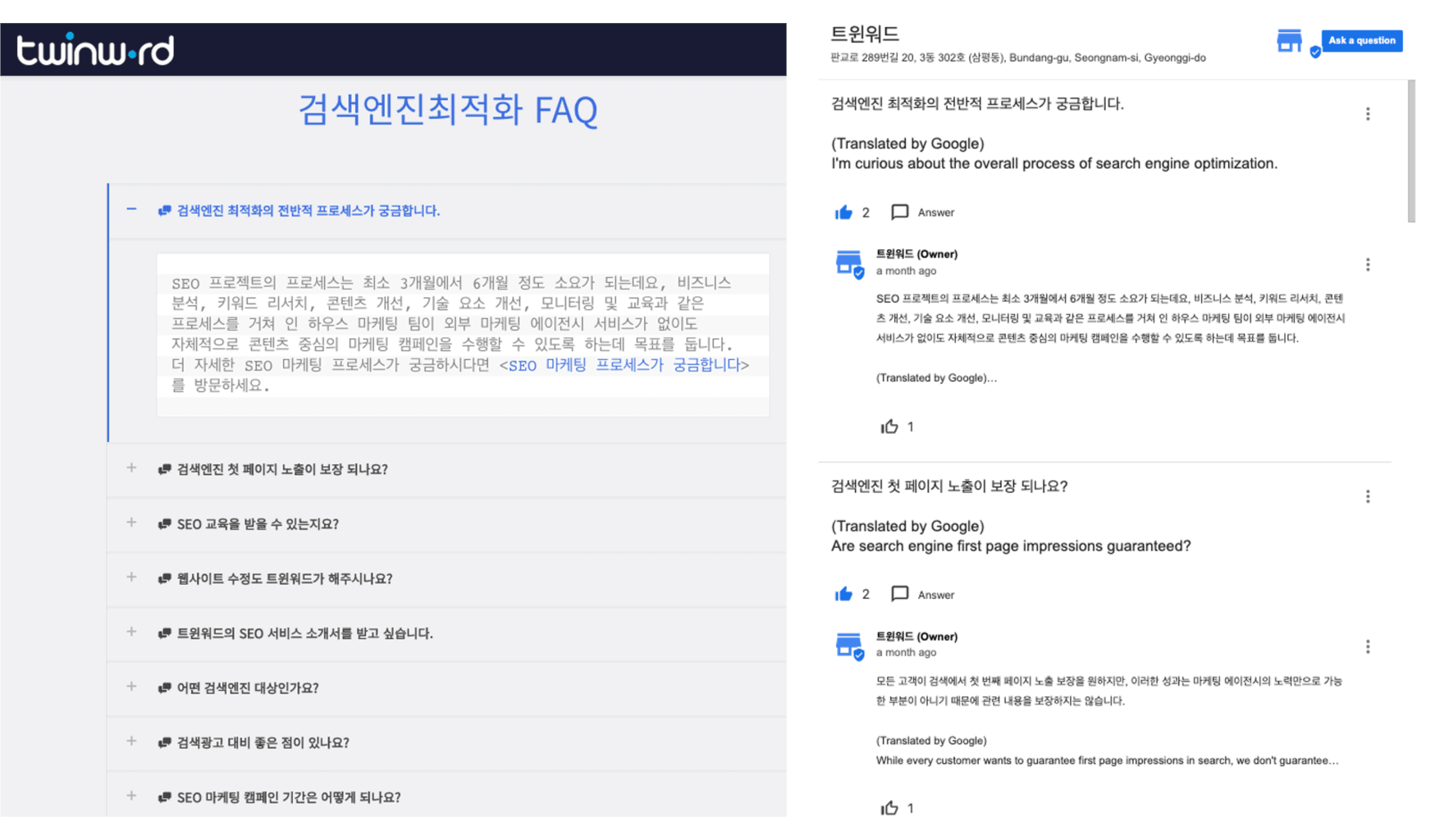 구글 마이 비즈니즈 질의응답을 이용한 FAQ 예시