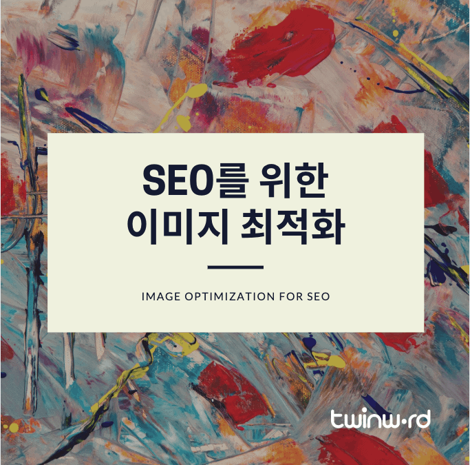 SEO를 위한 이미지 최적화