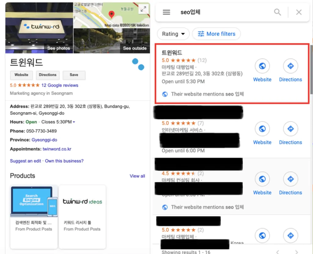 구글 마이 비즈니스를 이용해 구글 검색 결과 페이지와 구글 지도에서 노출되는 트윈워드 정보 페이지 
