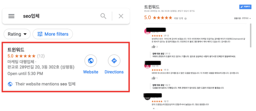 구글 마이 비즈니스 날리지 패널과 구글 지도에서 표시되는 리뷰 예시