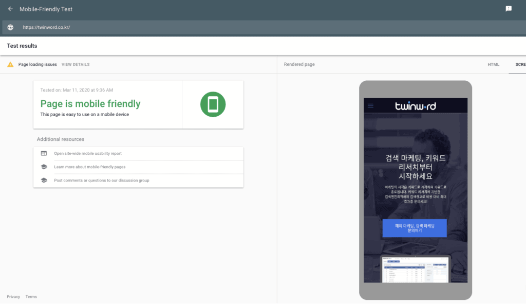 트윈워드 모바일 친화도 측정
