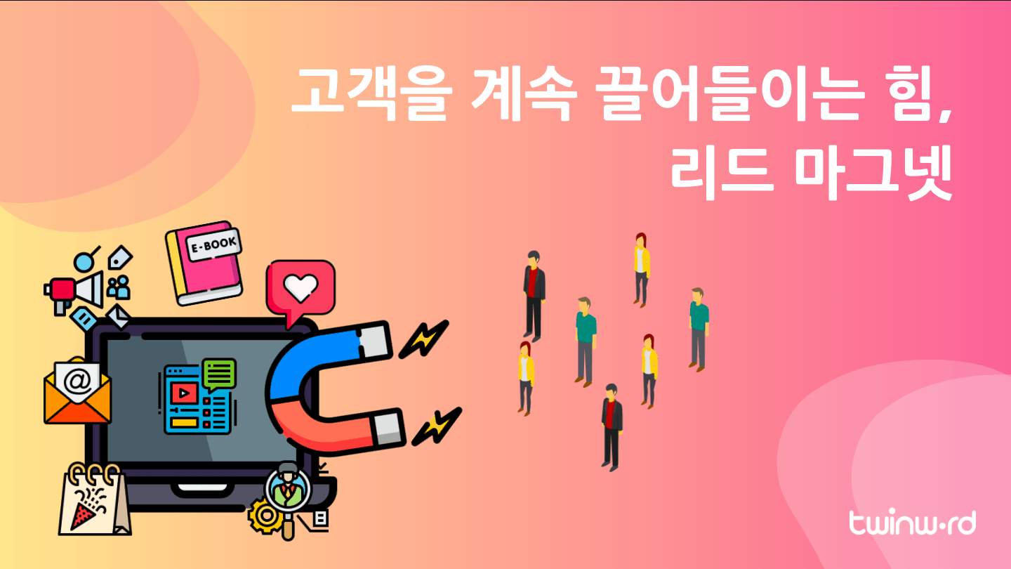 리드 마그넷에 대한 모든것