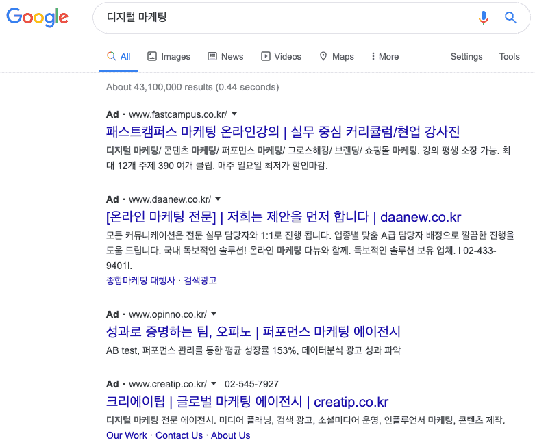 상단 광고 결과 예시