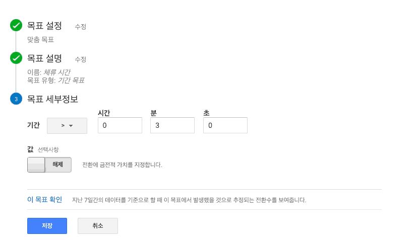 구글 애널리틱스 체류시간 목표 