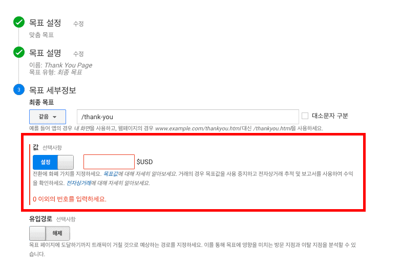 구글 애널리틱스 목표 설정 값