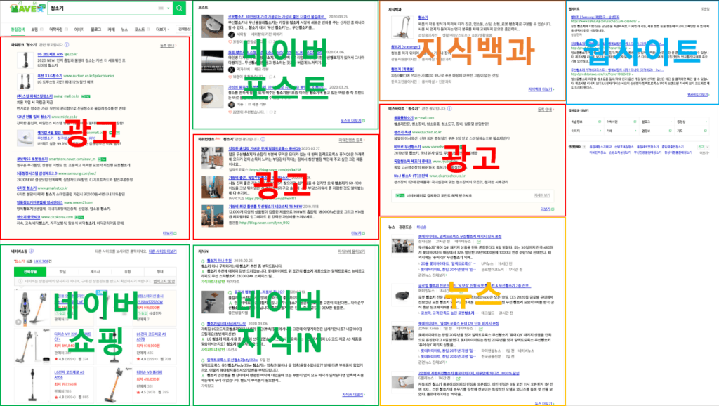 '청소기'를 검색했을 때의 네이버 검색결과 페이지