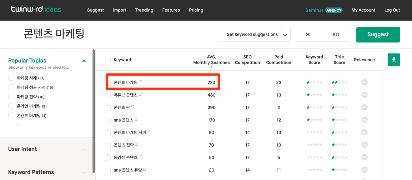 트윈워드 아이디어즈에서 '콘텐츠 마케팅'을 검색했을 시에 보이는 페이지 화면