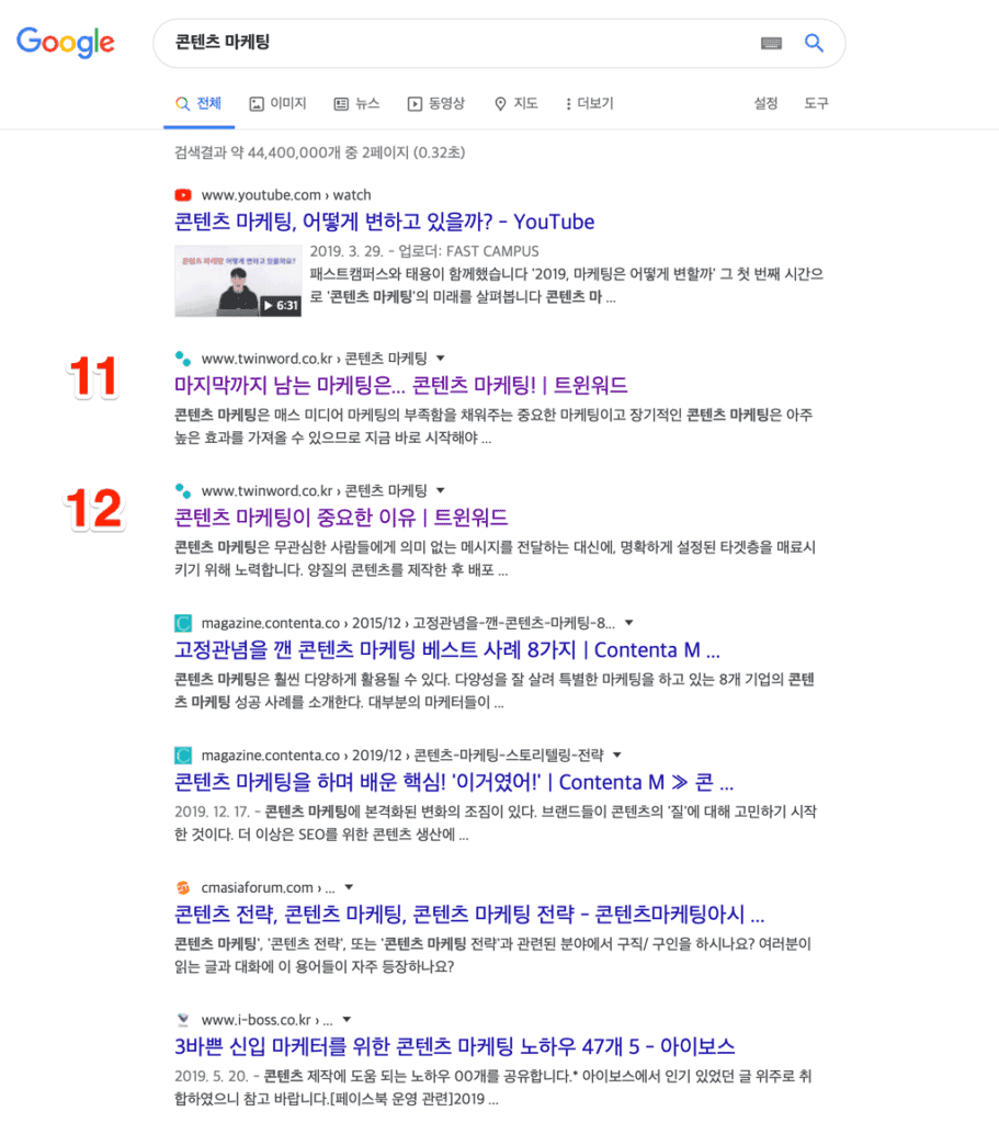 '콘텐츠 마케팅' 검색결과의 2번째 페이지