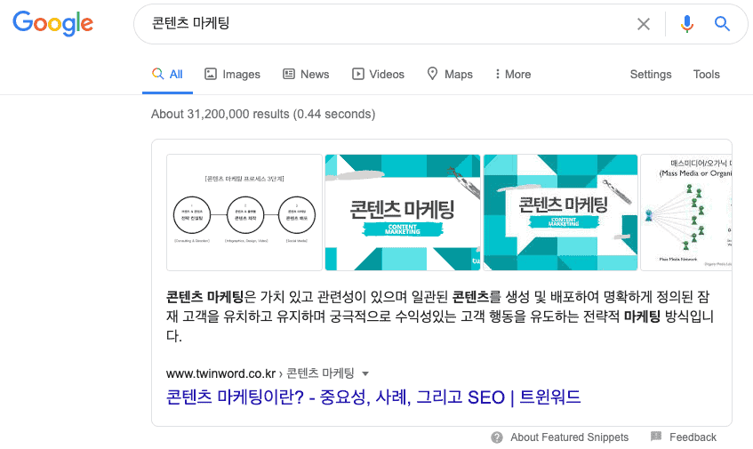 콘텐츠 마케팅 피쳐드 스니펫