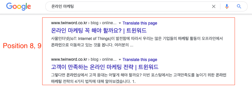 키워드 카니발리제이션이 존재했던 '온라인 마케팅' 포스트