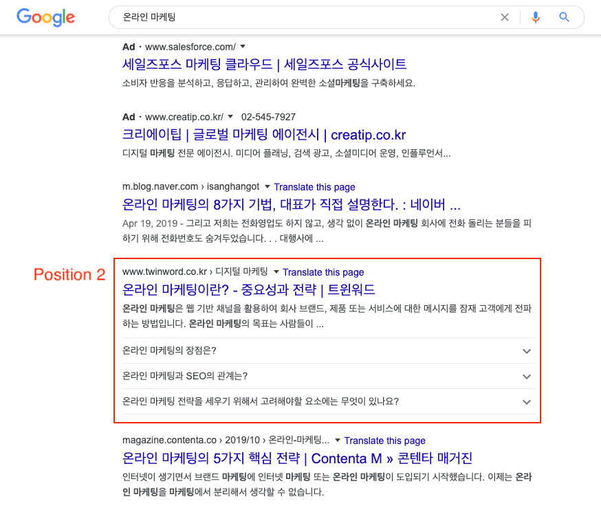 순위가 2위로 오른 온라인 마케팅 포스트