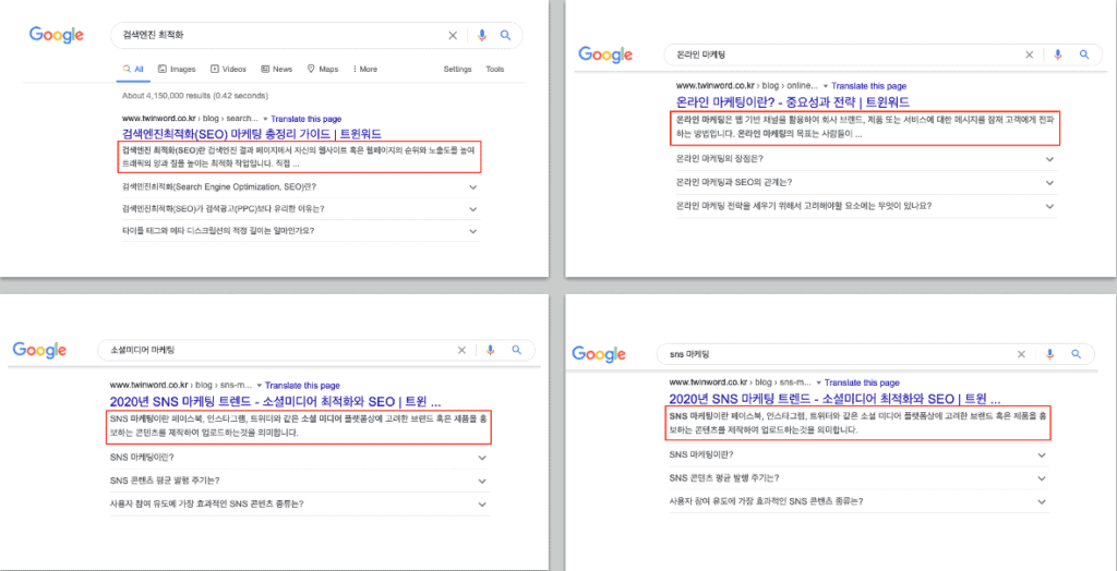 '온라인 마케팅', 'sns 마케팅', '소셜미디어 마케팅', '검색엔진 최적화'라는 검색어에 대응해서 '정의' 형식의 재가공 메타 디스크립션을 보여주는 구글