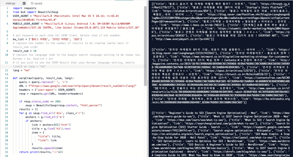 타깃 키워드의 현재 구글 검색결과를 얻을 수 있는 파이썬 코드