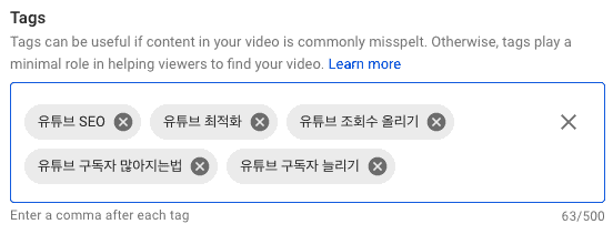 유튜브 태그 설정 하는 방법