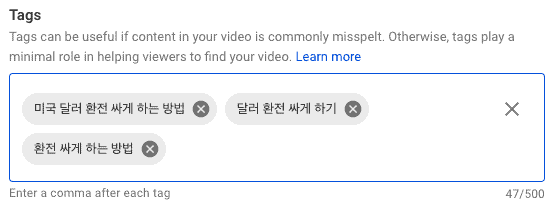 유튜브 태그 중점적인 태그 예시
