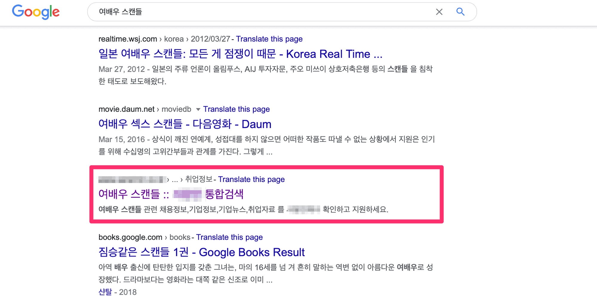 여배우 스캔들 검색 결과 