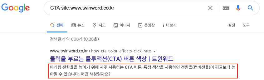 설정된 메타 디스크립션에는 검색어인 'CTA'가 포함되었기 때문에 구글에서 설정된 메타 디스크립션을 사용했습니다.