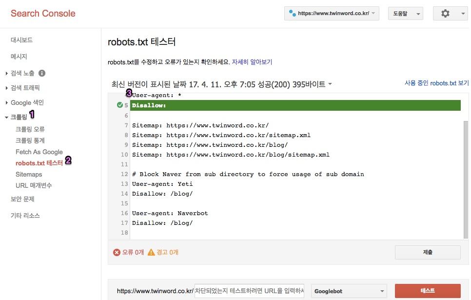 서치콘솔_robots.txt