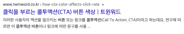 SERP에 보여지는 타이틀 태그와 메타 디스크립션